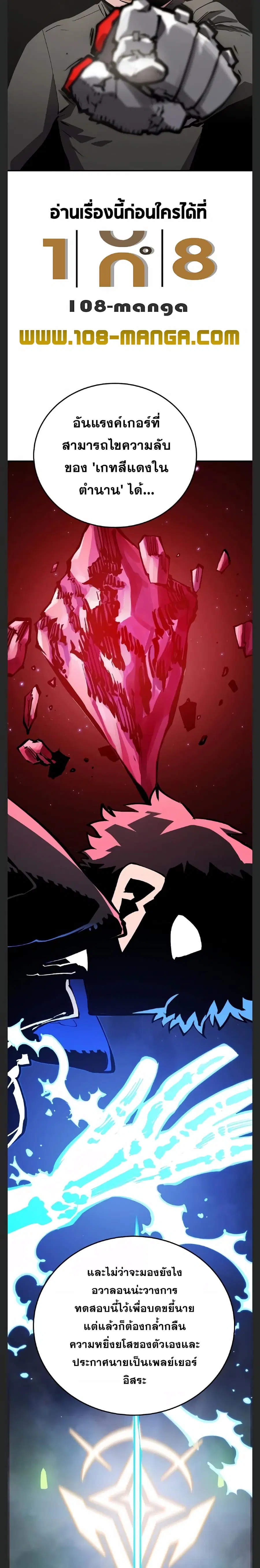The Player ตอนที่ 111 — page 4 of 30