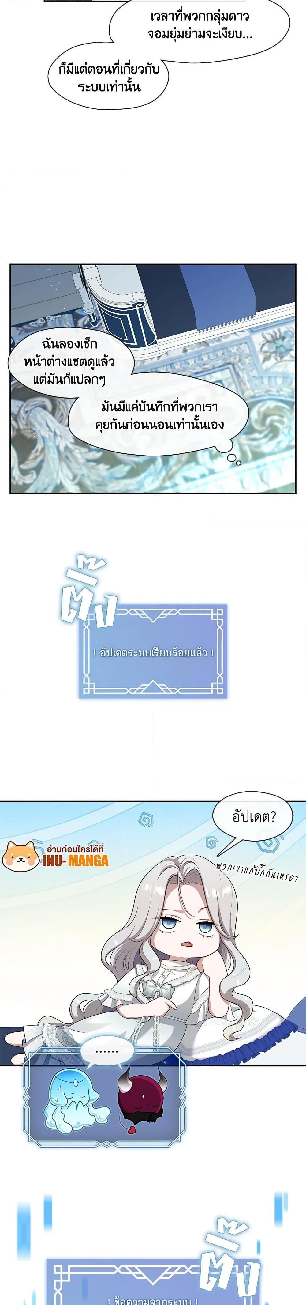 S-Class Hunter Doesn’t Want to Be a Villainous Princess ตอนที่ 42 — page 22 of 37