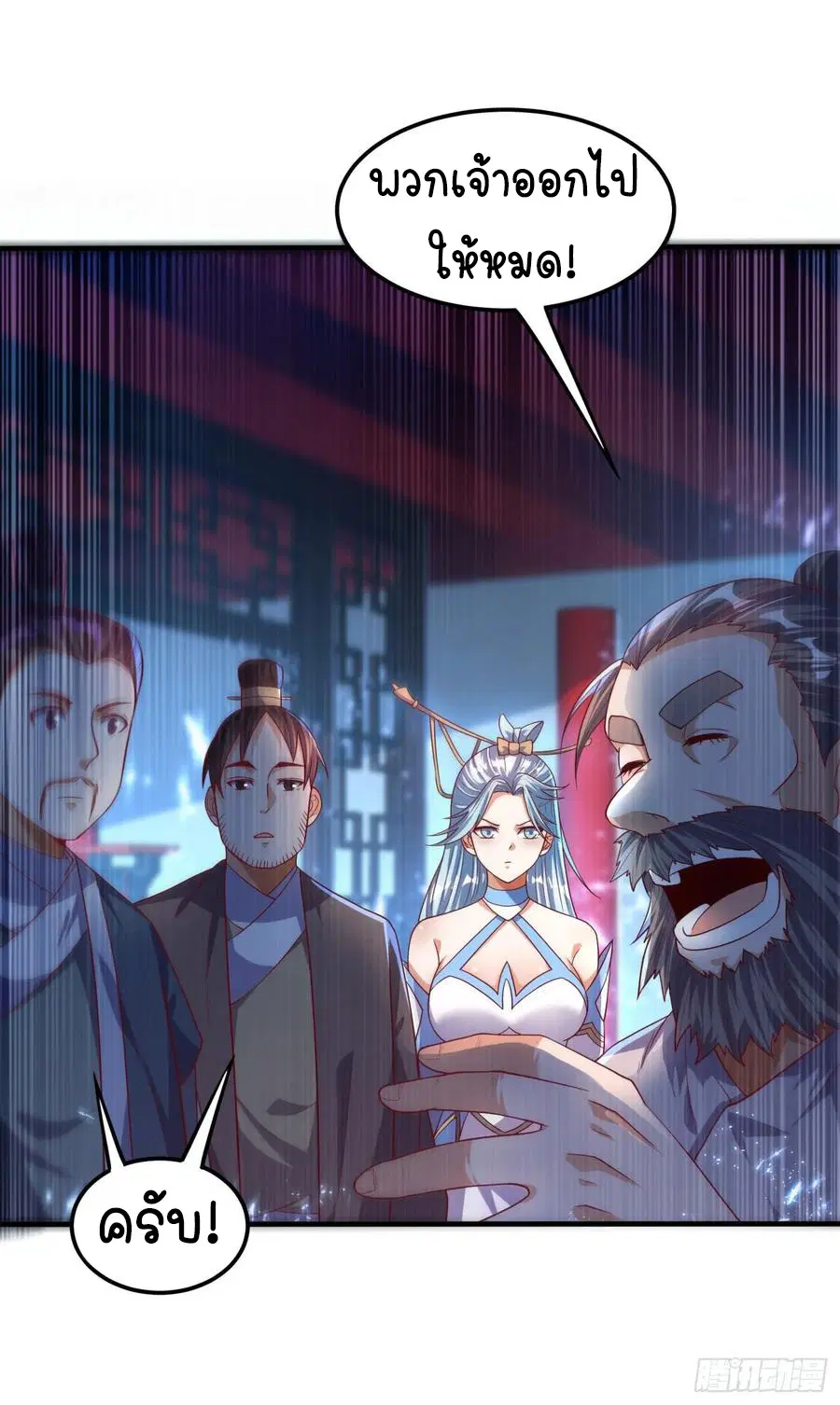 Wu Ni ตอนที่ 71 — page 20 of 38