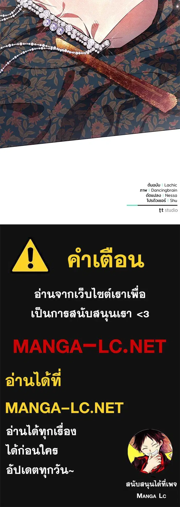 To My Husband’s Mistress ตอนที่ 24 — page 99 of 100