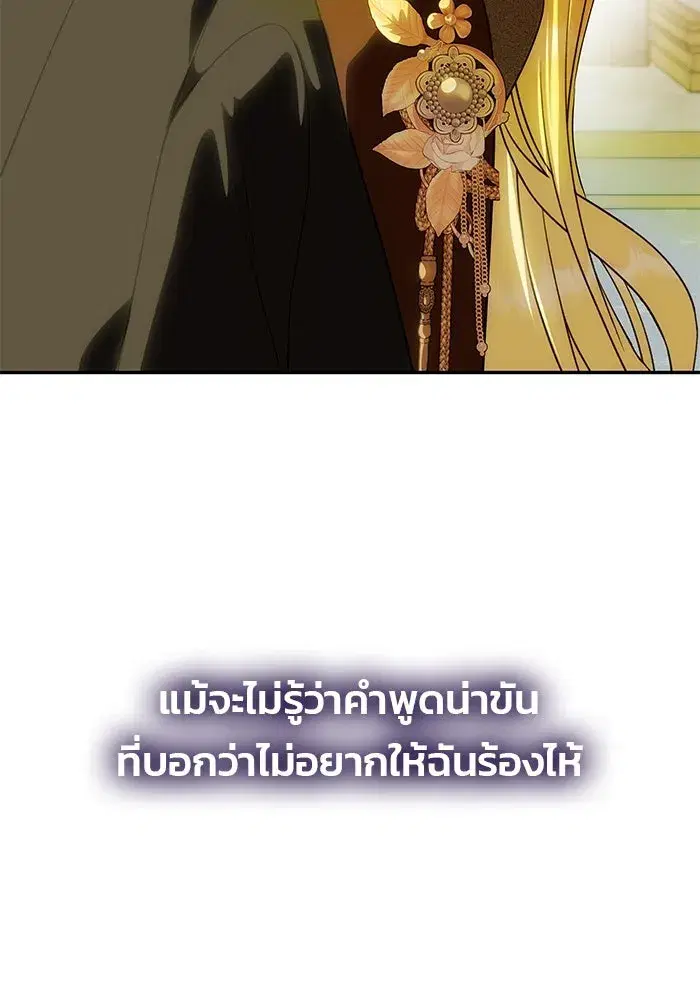One Husband is Enough – เกมรักจับสามี ตอนที่ 63 — page 74 of 173