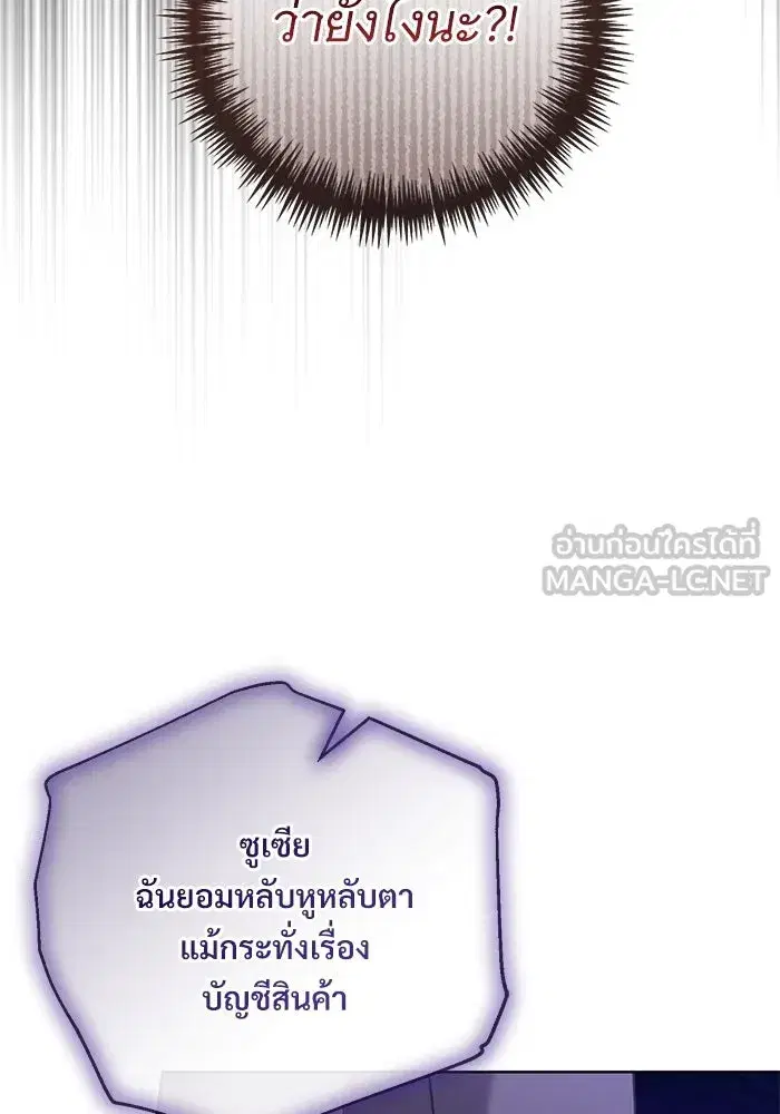 To My Husband’s Mistress ตอนที่ 50 — page 60 of 128