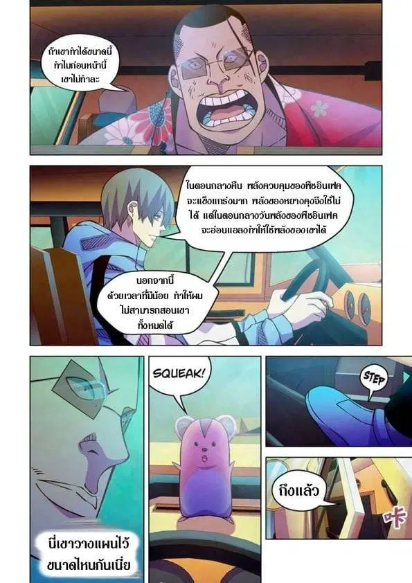 The Last Human ตอนที่ 235 — page 6 of 16