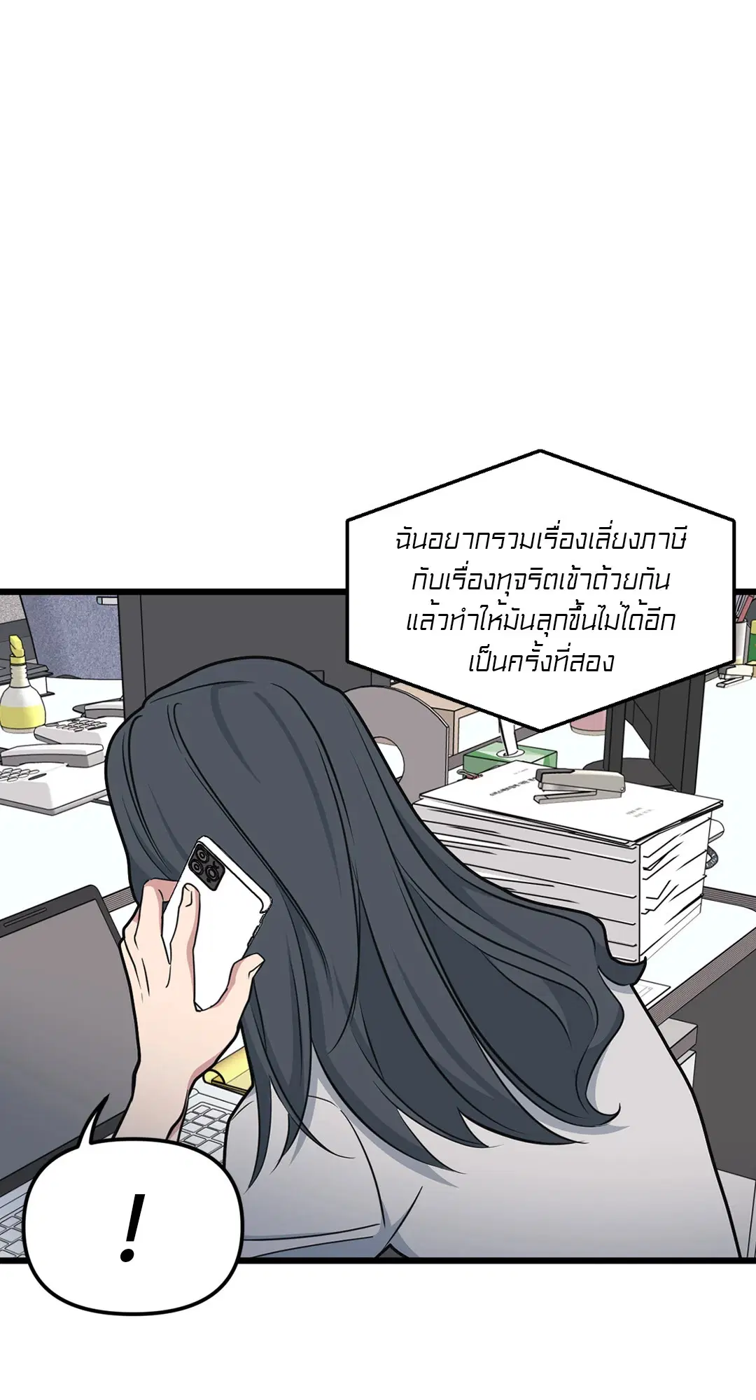 Full Volume ตอนที่ 69 — page 44 of 58
