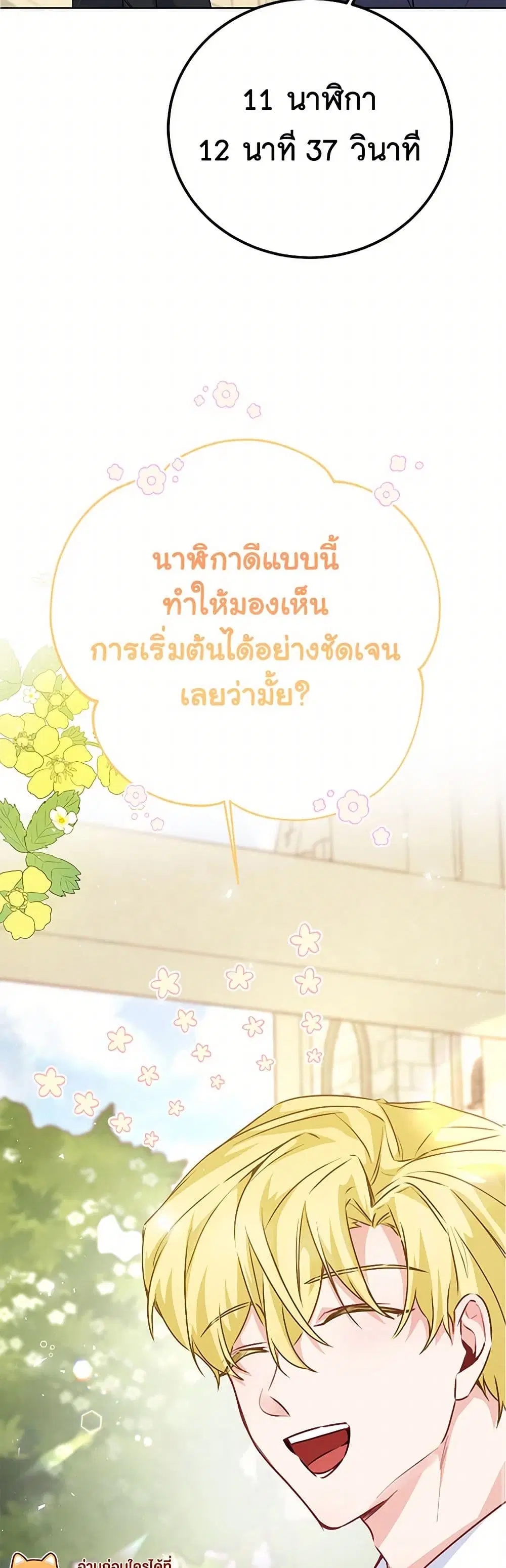 Stealing the Lady’s Heart ตอนที่ 41 — page 4 of 35