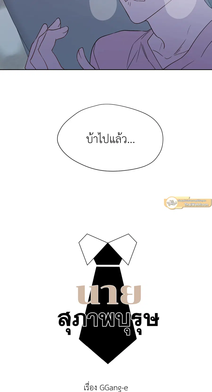 A Man of Virtue ตอนที่ 69 — page 43 of 66