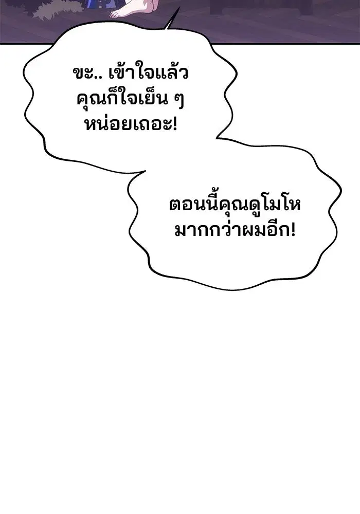 One Husband is Enough – เกมรักจับสามี ตอนที่ 42 — page 44 of 145