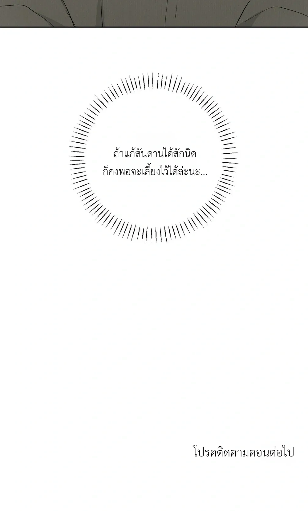 Deep Plan – ดีปแพลน ตอนที่ 2 — page 20 of 20