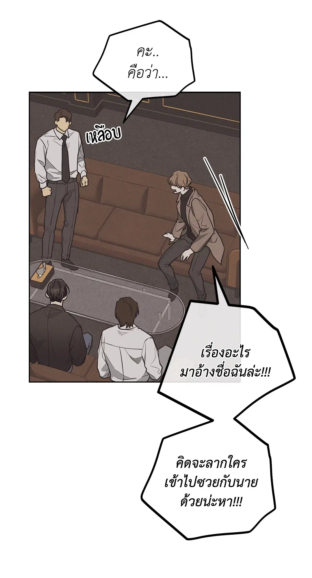 PAYBACK ตอนที่ 65 — page 83 of 95