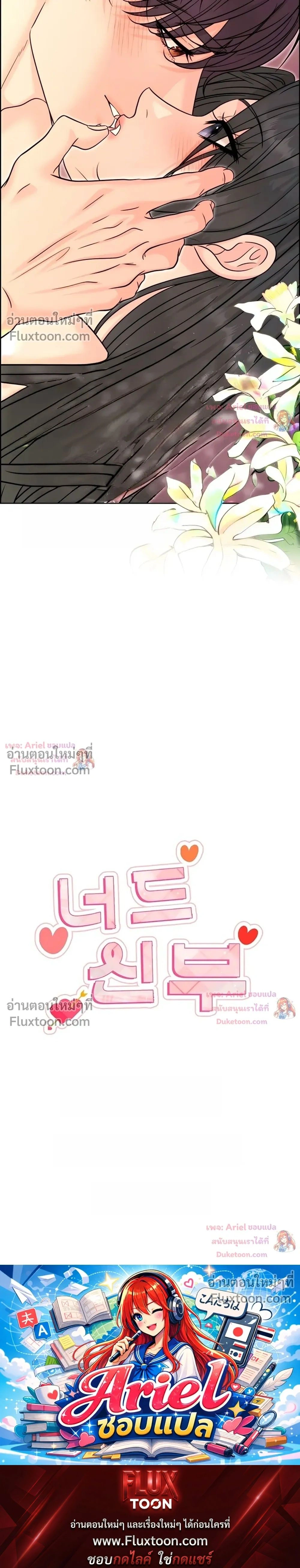 Nerd Bride – ทฤษฎี(ทดลอง)รักฉบับยัยสาวเนิร์ด ตอนที่ 3 — page 38 of 38