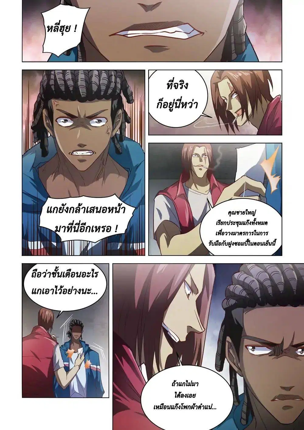 The Last Human ตอนที่ 141 — page 13 of 18