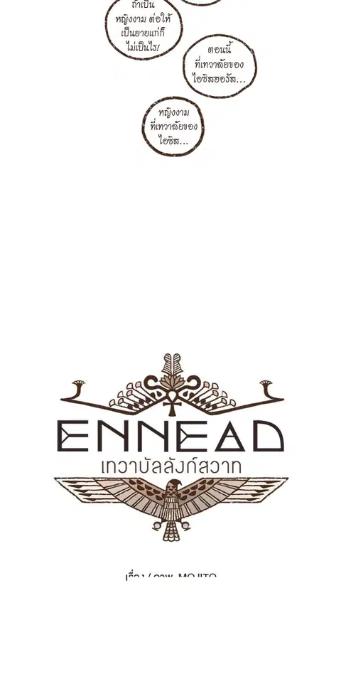 ENNEAD ตอนที่ 53 — page 3 of 29