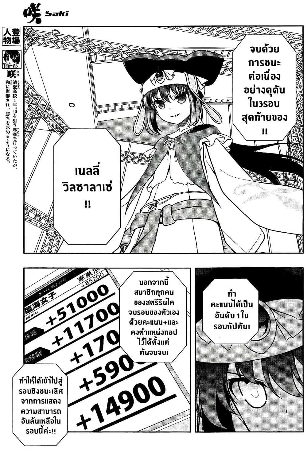 Saki ตอนที่ 153 — page 4 of 18