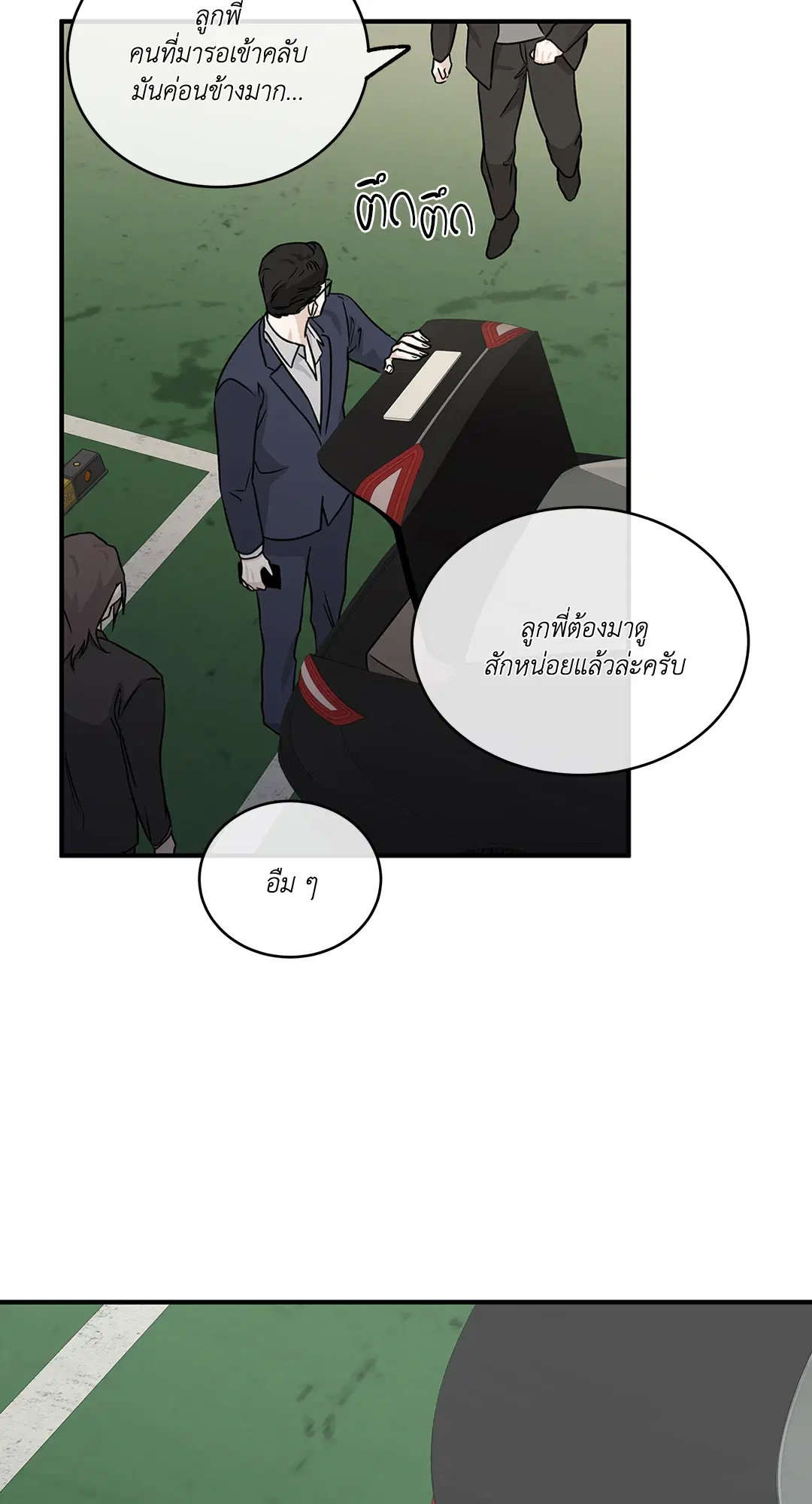 Low Tide in Twilight ตอนที่ 42 — page 56 of 62
