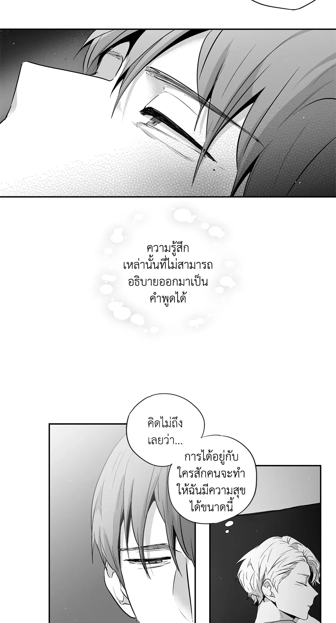 Love is an Illusion! – ซูเปอร์สตาร์ ตอนที่ 44.17 — page 14 of 41