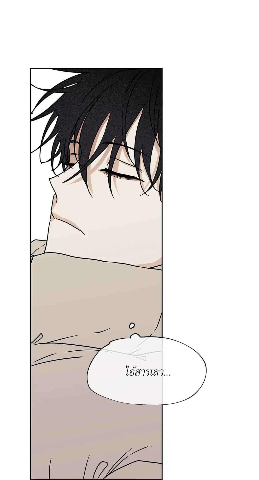 Low Tide in Twilight ตอนที่ 22 — page 16 of 72