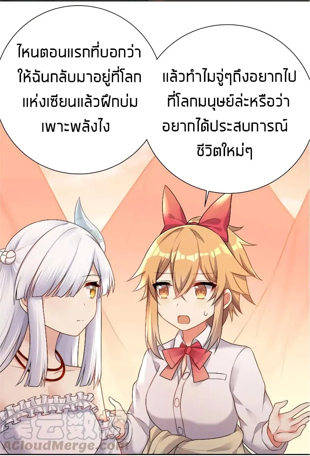 What Happended? Why I become to Girl? ตอนที่ 25 — page 5 of 42