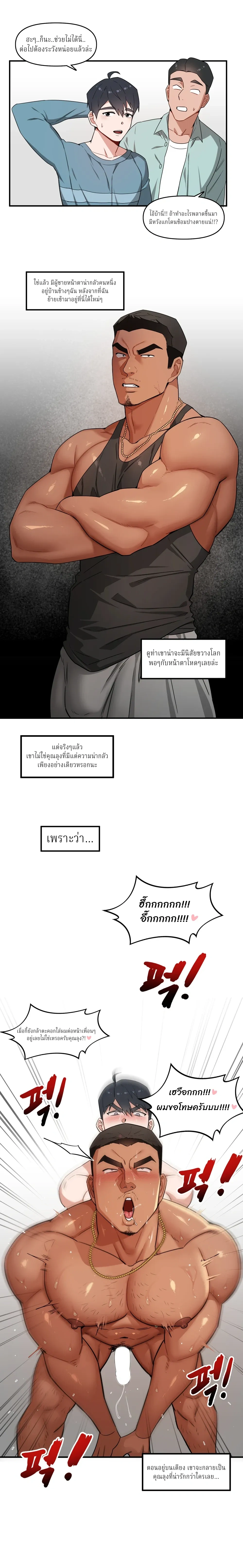The Man Next Door – คุณลุงข้างห้อง ตอนที่ 1 — page 3 of 3