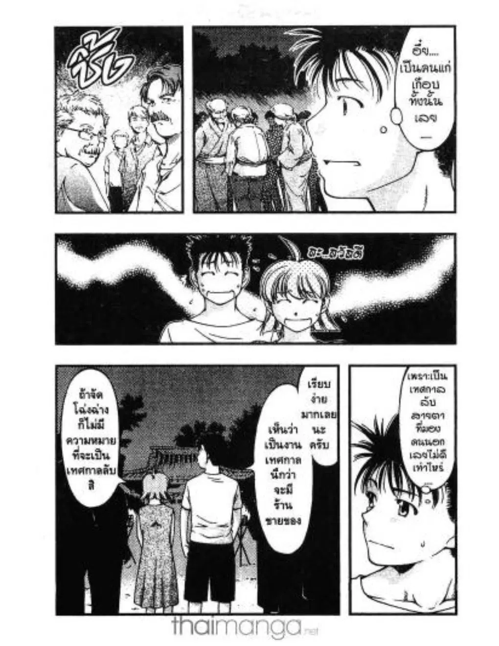 Umi no Misaki ตอนที่ 7 — page 8 of 21