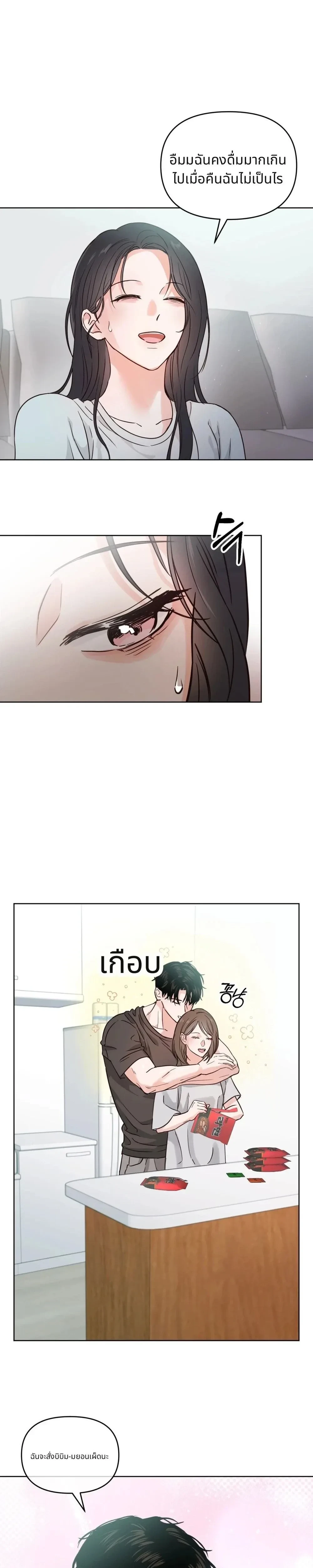 It’s My Childhood Friend’s Boyfriend, But… – แฟนเพื่อนสมัยเด็ก แต่ใจฉันไม่เคยลืม ตอนที่ 1 — page 7 of 24