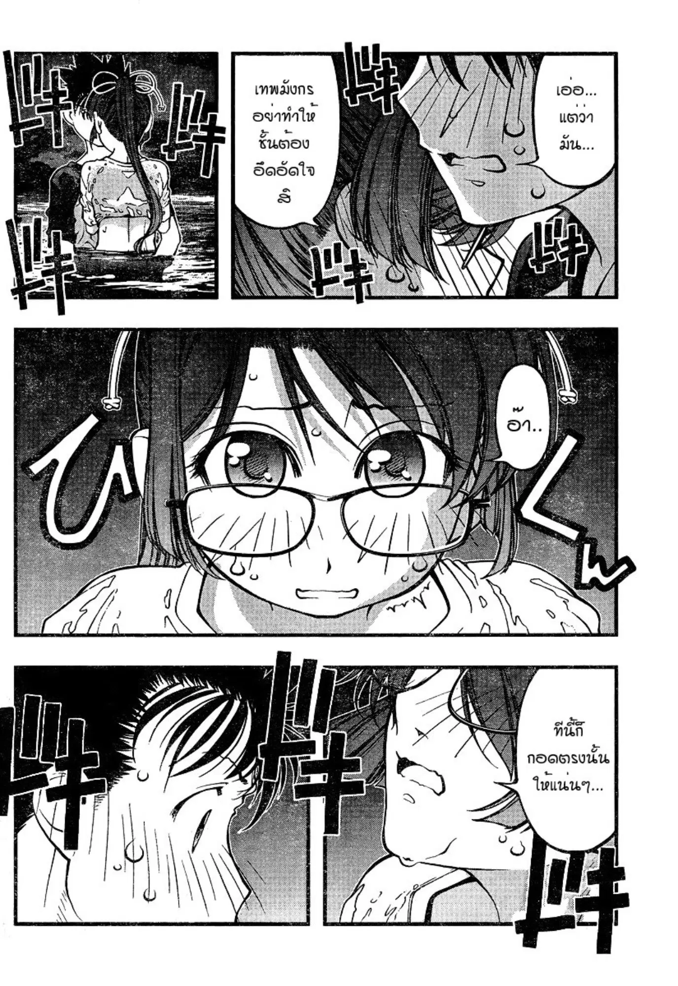 Umi no Misaki ตอนที่ 76 — page 18 of 20
