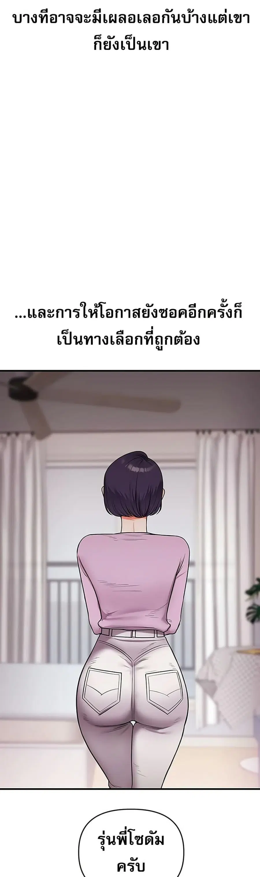 Relationship Reversal ตอนที่ 60 — page 20 of 50