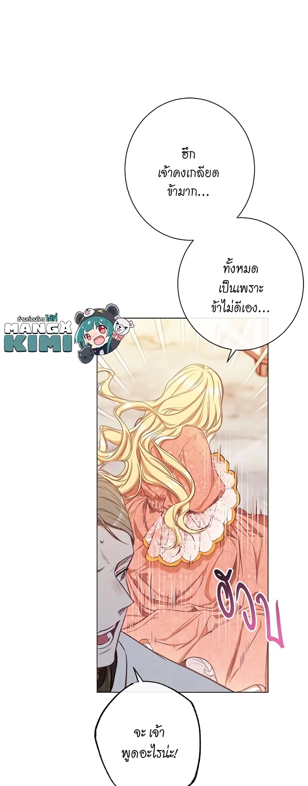 The Villainess Turns the Hourglass ตอนที่ 54 — page 9 of 47