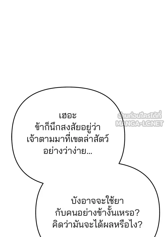 One Husband is Enough – เกมรักจับสามี ตอนที่ 69 — page 63 of 160