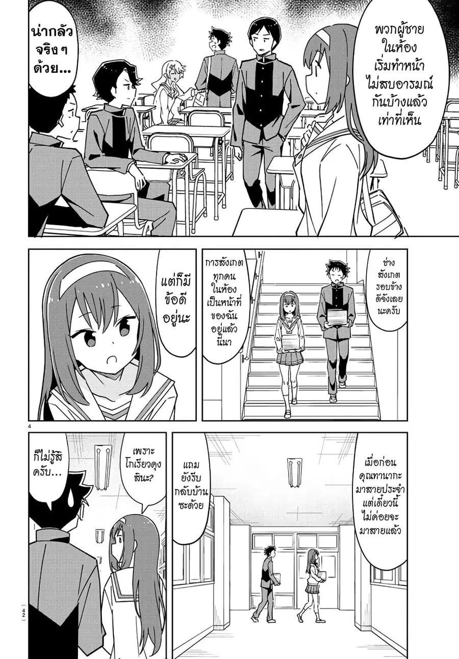 Atsumare! Fushigi Kenkyubu ตอนที่ 315 — page 4 of 8