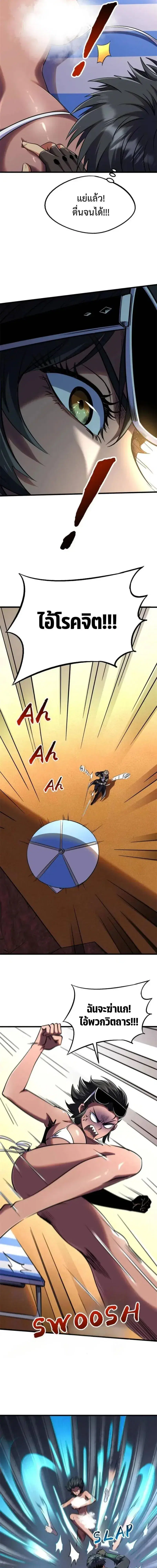 Super God Gene ตอนที่ 271 — page 3 of 11