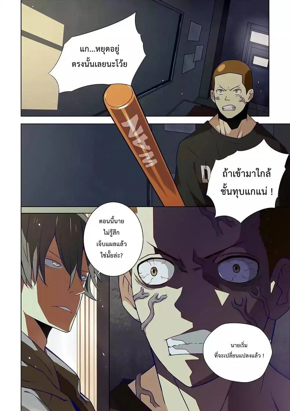 The Last Human ตอนที่ 5 — page 10 of 14