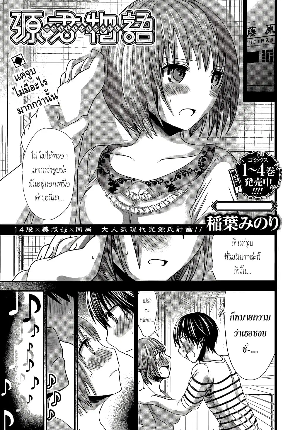 Minamoto-kun Monogatari ตอนที่ 116 — page 1 of 9