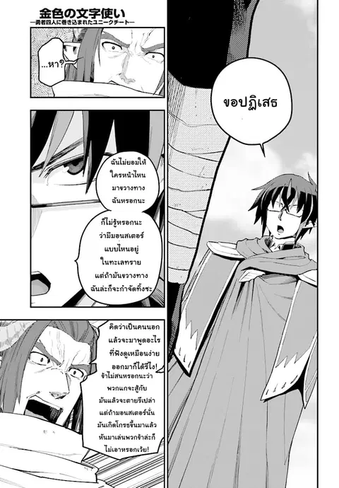Konjiki no Moji Tsukai – Yuusha Yonin ni Makikomareta Unique Cheat ตอนที่ 41 — page 26 of 30