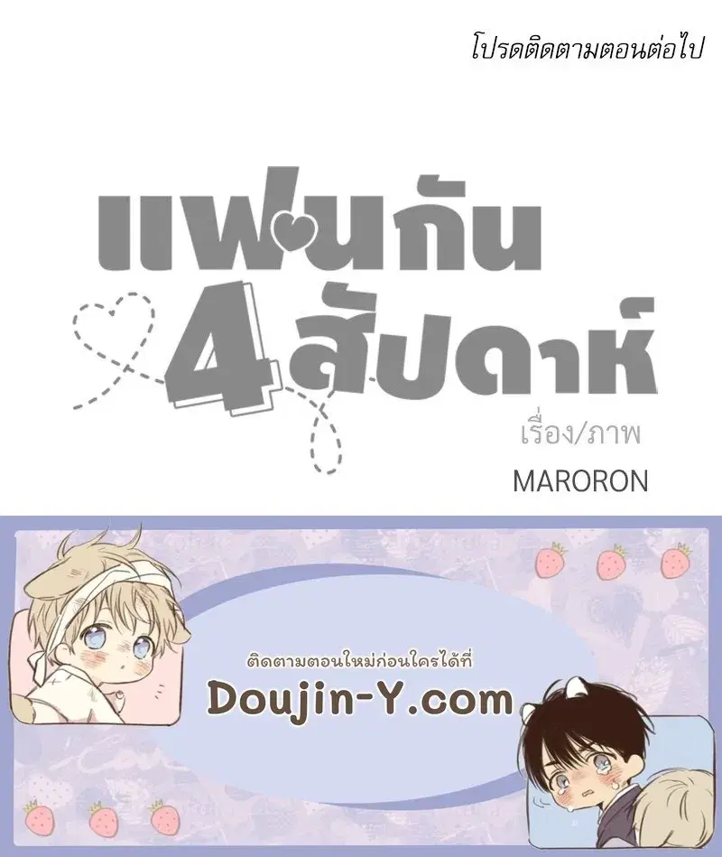 4 Week Lovers ตอนที่ 103 — page 59 of 59