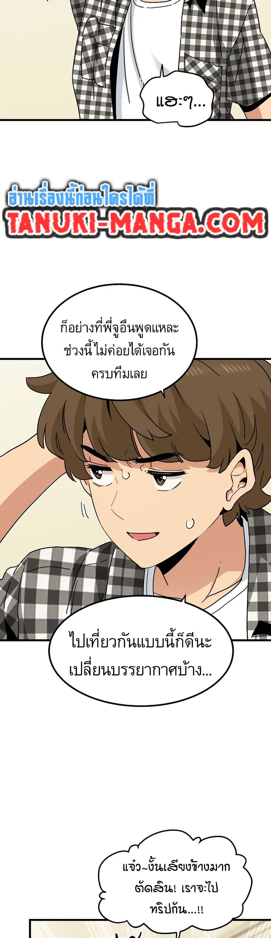 The Turning Point ตอนที่ 38 — page 26 of 50