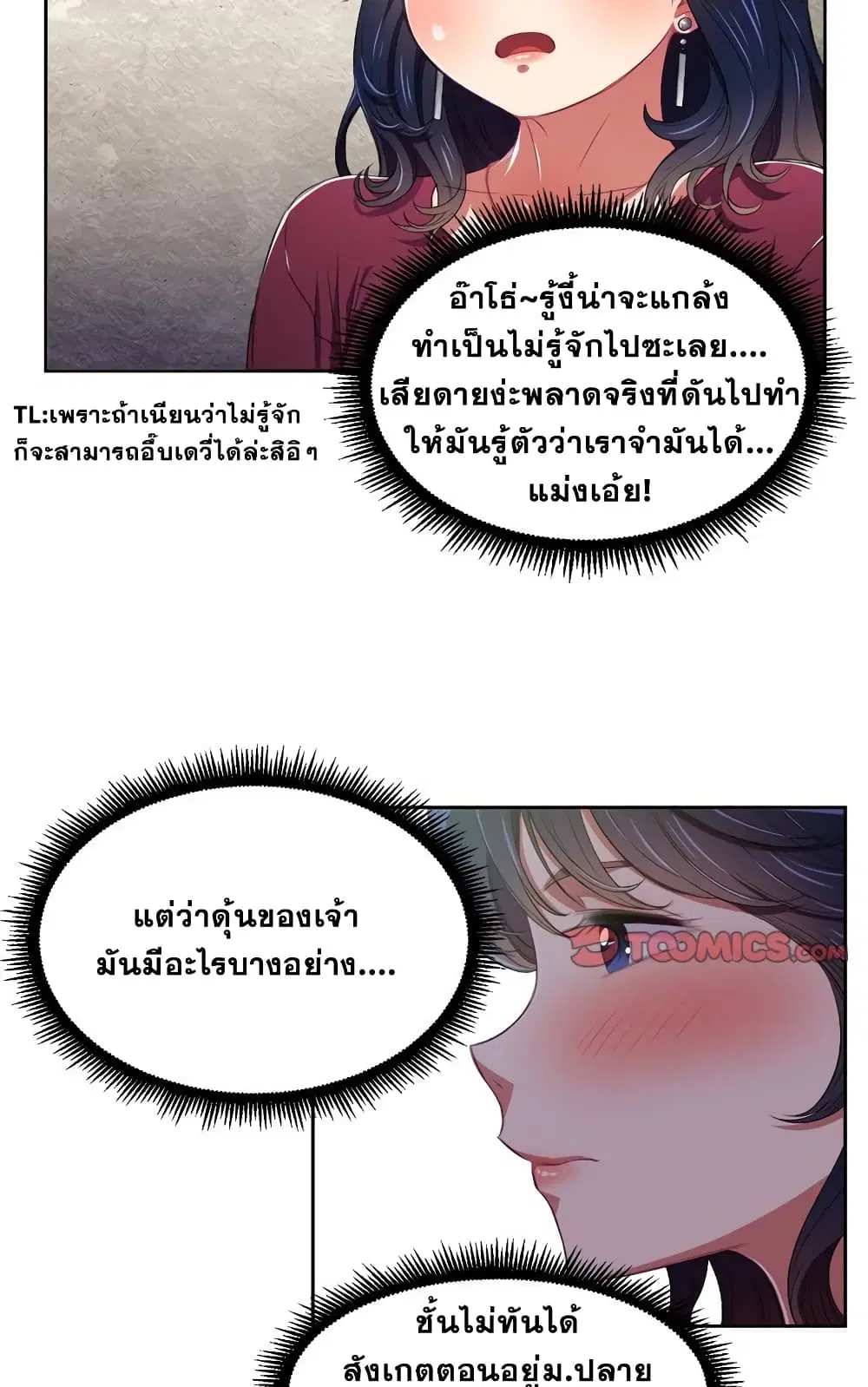 My High School Bully ตอนที่ 5 — page 31 of 52