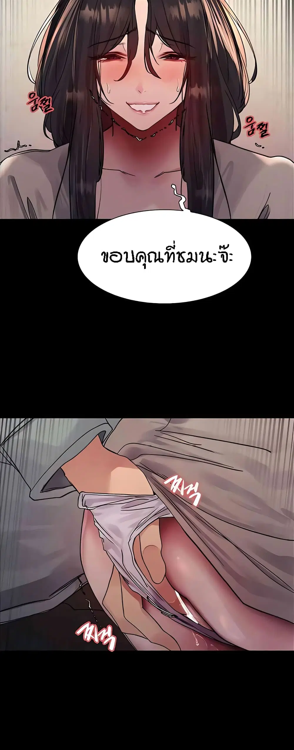 Sex-Stop Watch ตอนที่ 108 — page 30 of 52