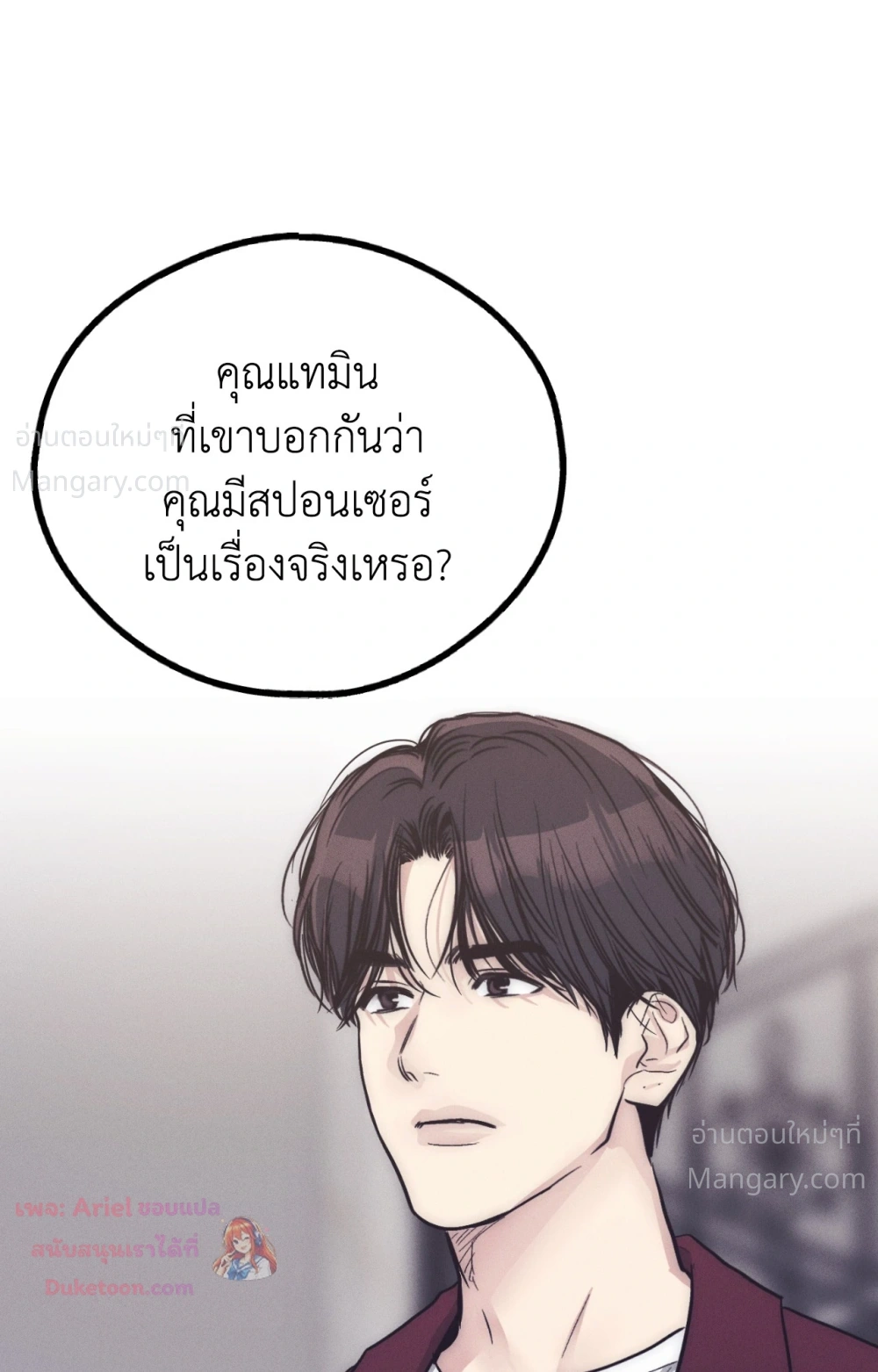 PAYBACK ตอนที่ 107 — page 75 of 86