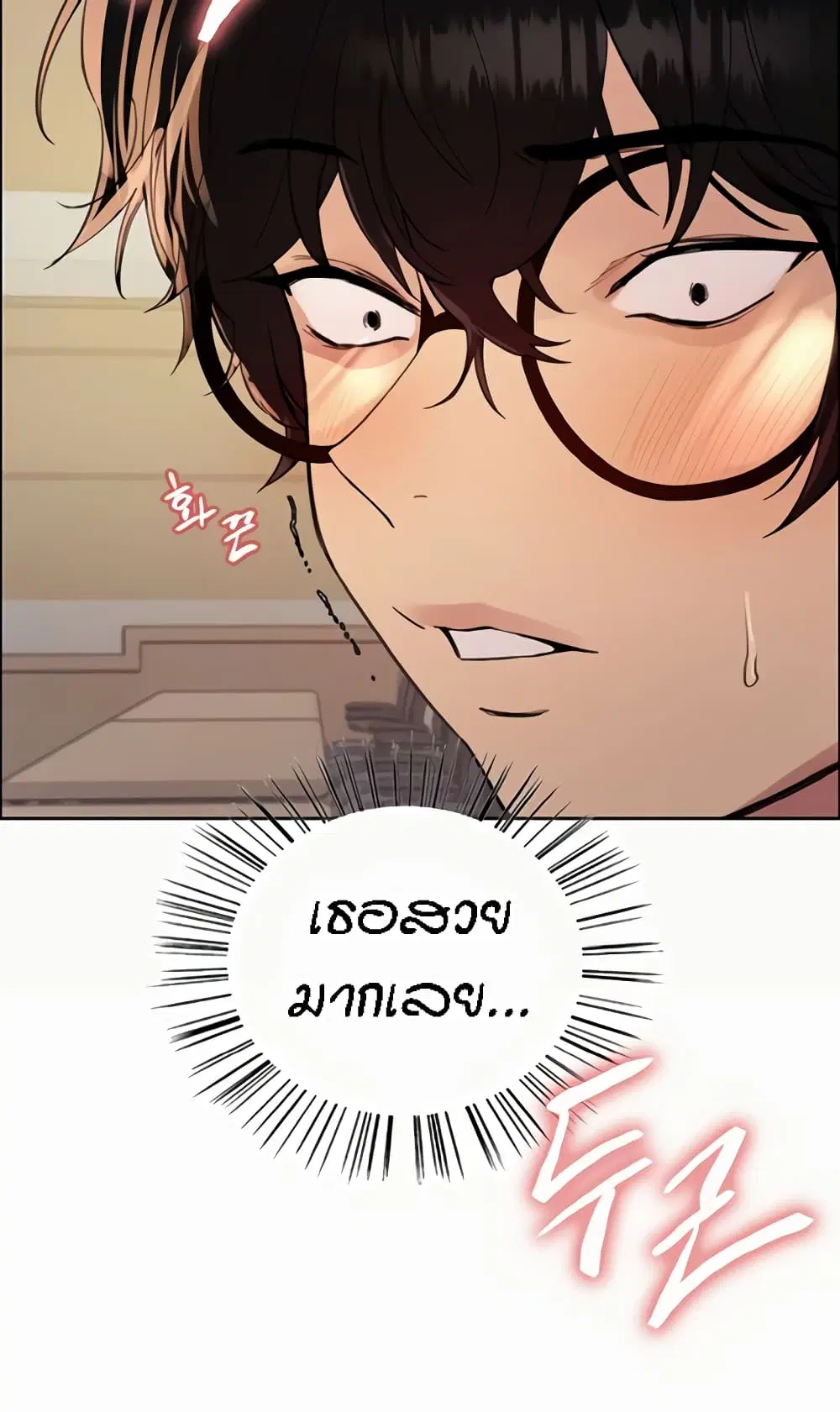 Sex-Stop Watch ตอนที่ 99 — page 3 of 82