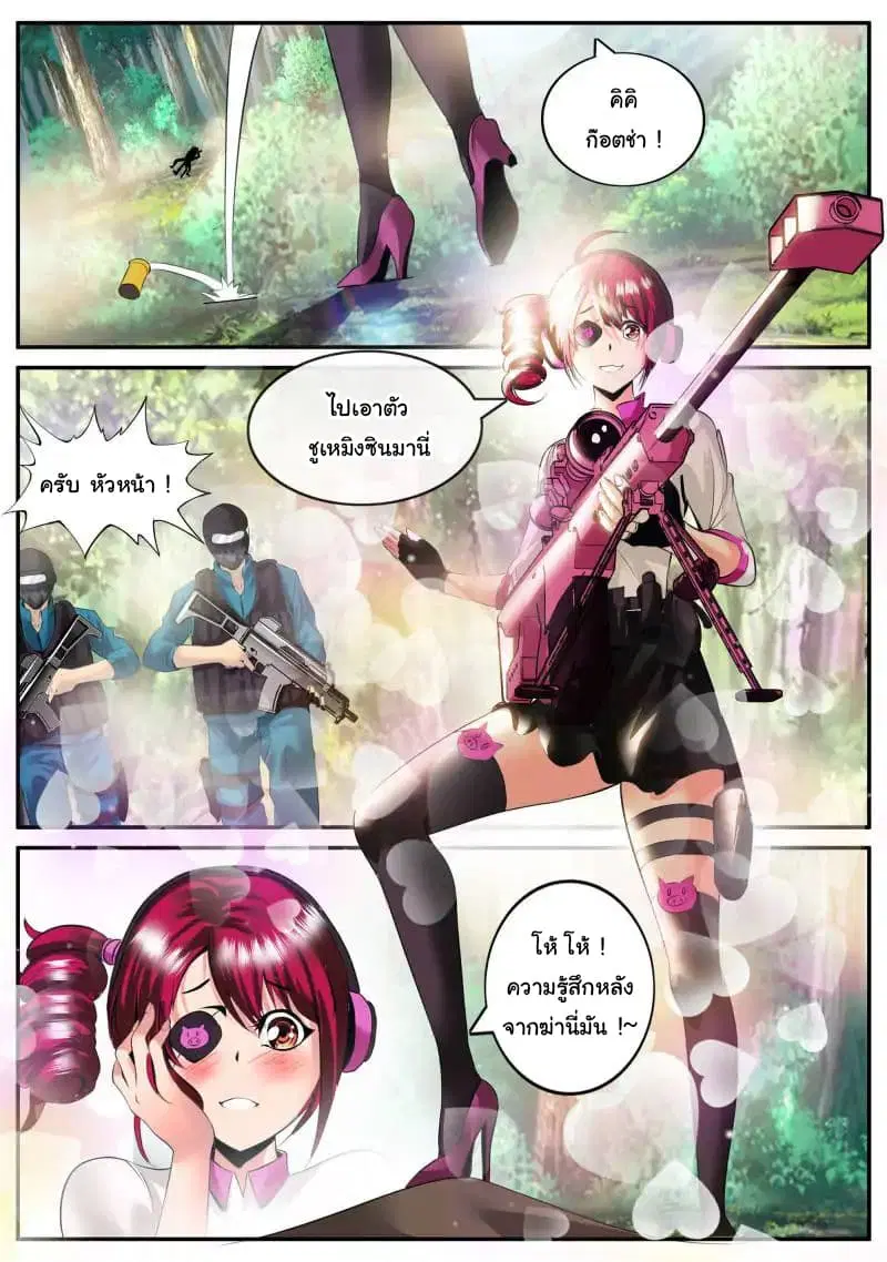 The Superb Captain in the City ตอนที่ 78 — page 10 of 17