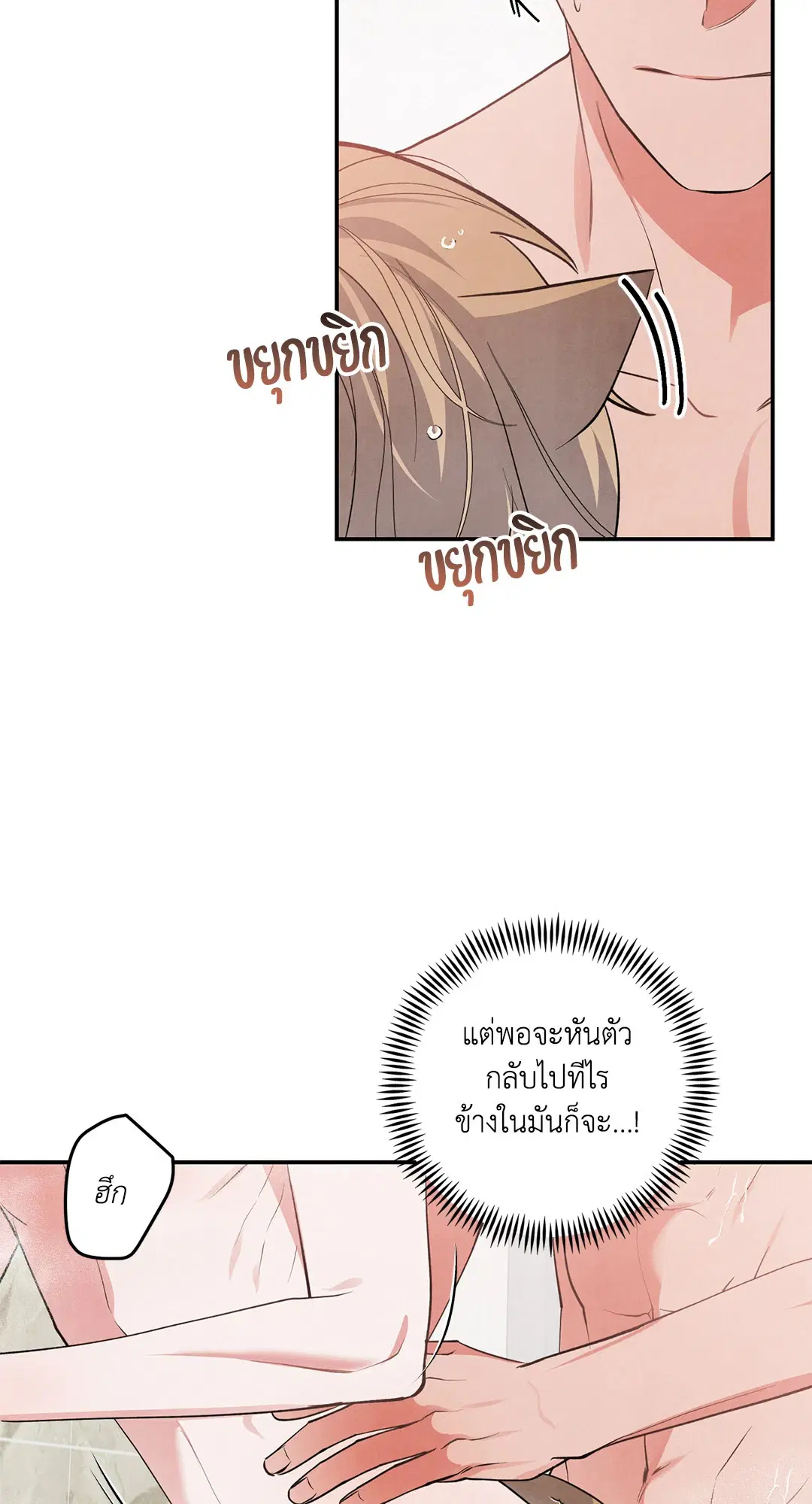 Roses and Champagne ตอนที่ 49 — page 12 of 63