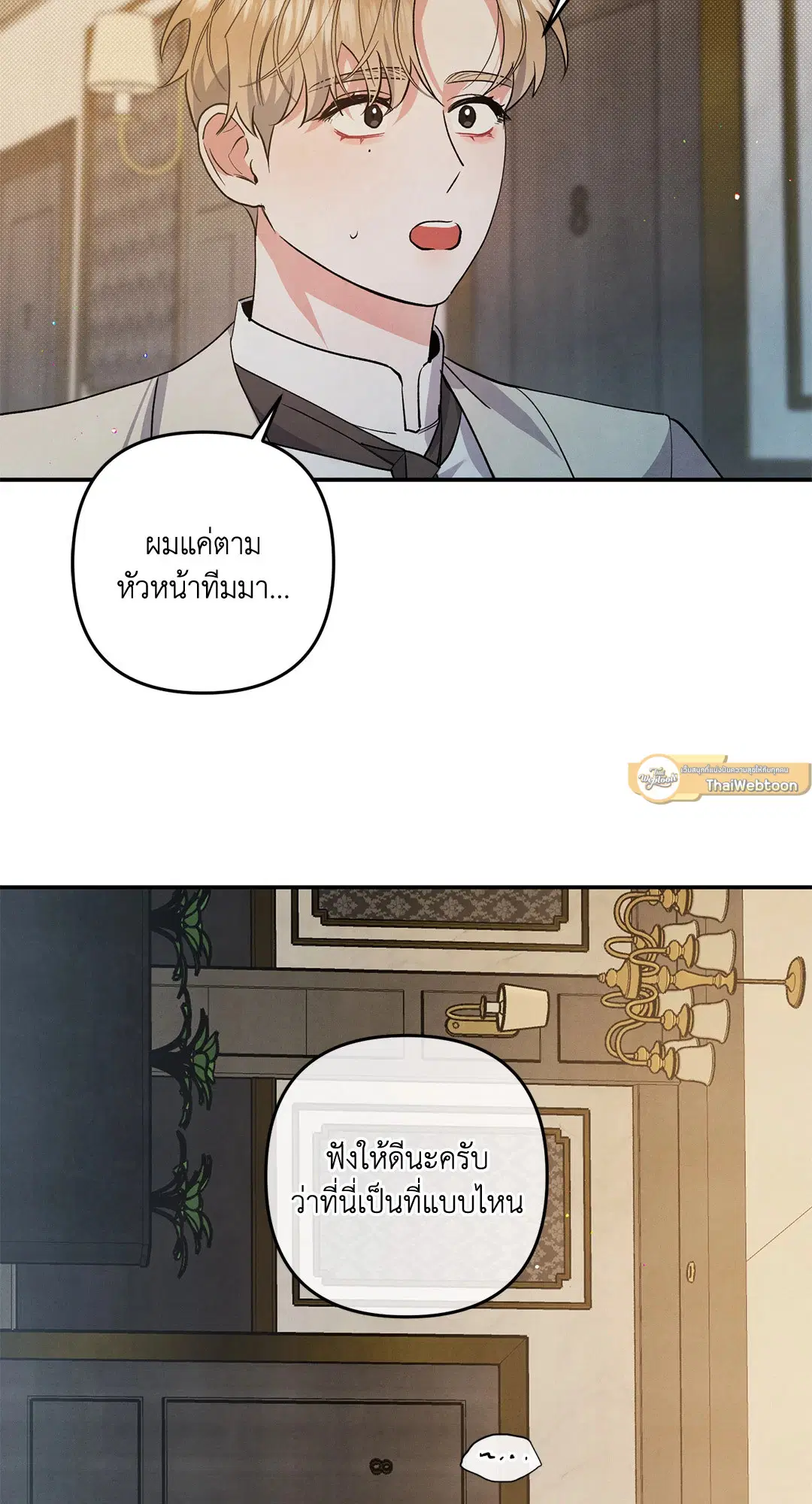 Roses and Champagne ตอนที่ 65 — page 26 of 59