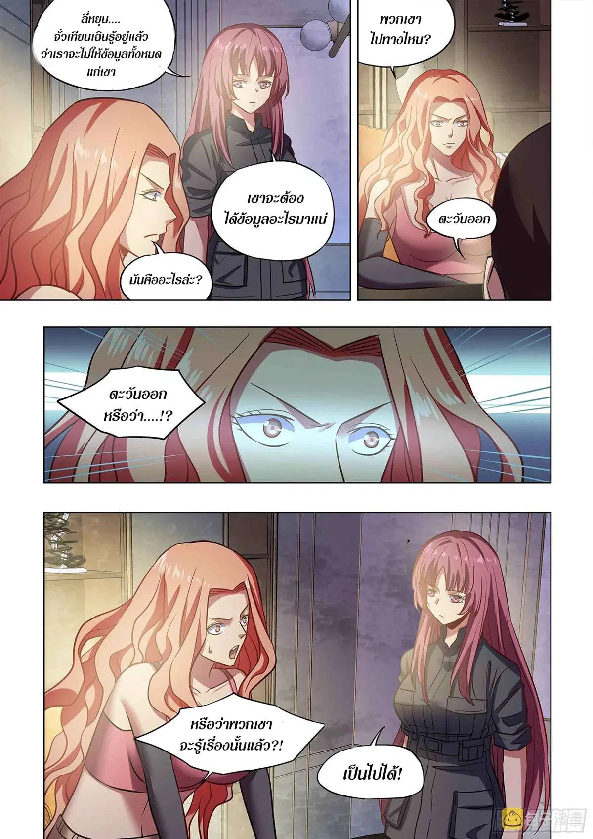 The Last Human ตอนที่ 489 — page 12 of 16