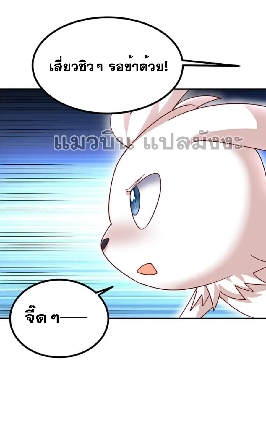 Wu Ni ตอนที่ 367 — page 29 of 34