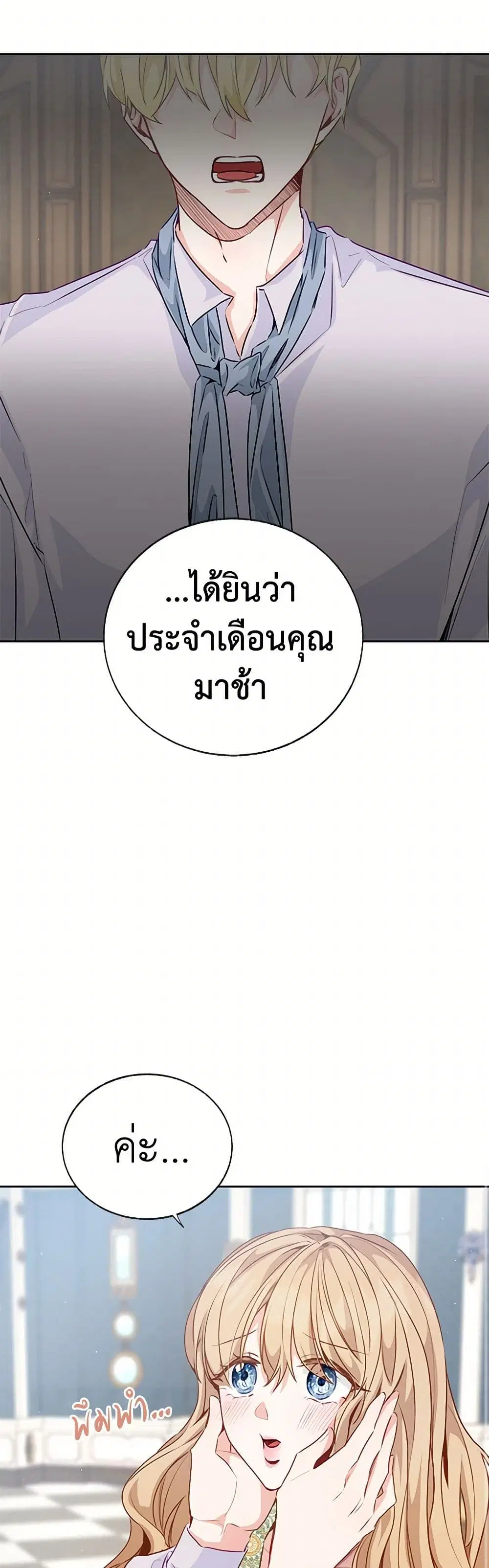 Stealing the Lady’s Heart ตอนที่ 47 — page 5 of 35