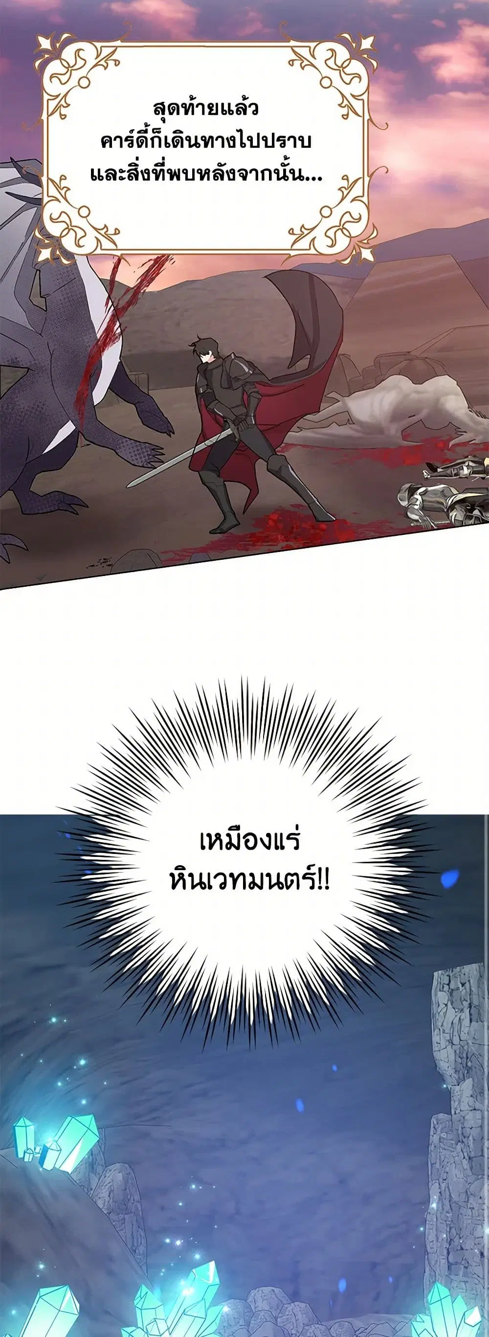 Please Marry Me Again! ตอนที่ 25 — page 31 of 41