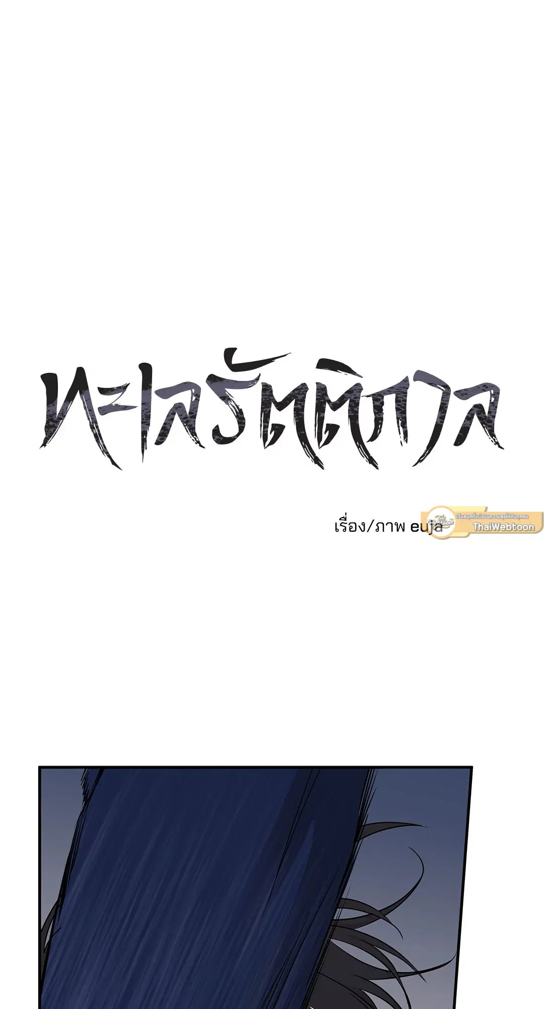 Low Tide in Twilight ตอนที่ 82 — page 5 of 79