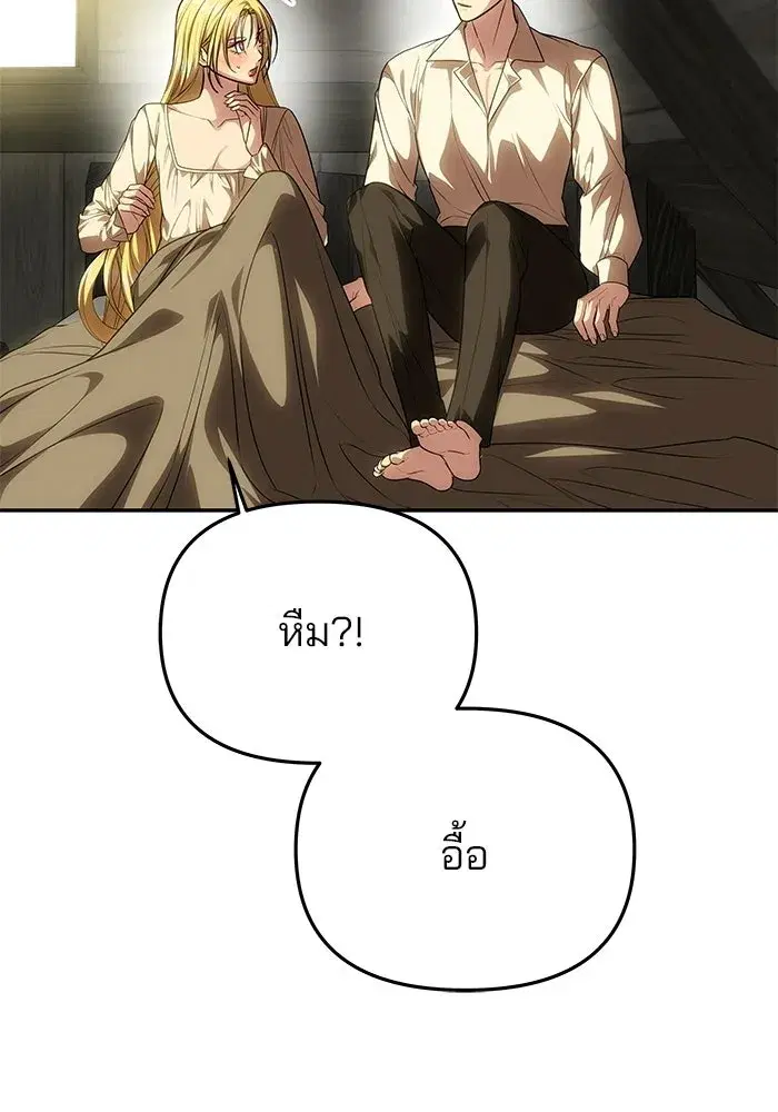 One Husband is Enough – เกมรักจับสามี ตอนที่ 81 — page 26 of 157