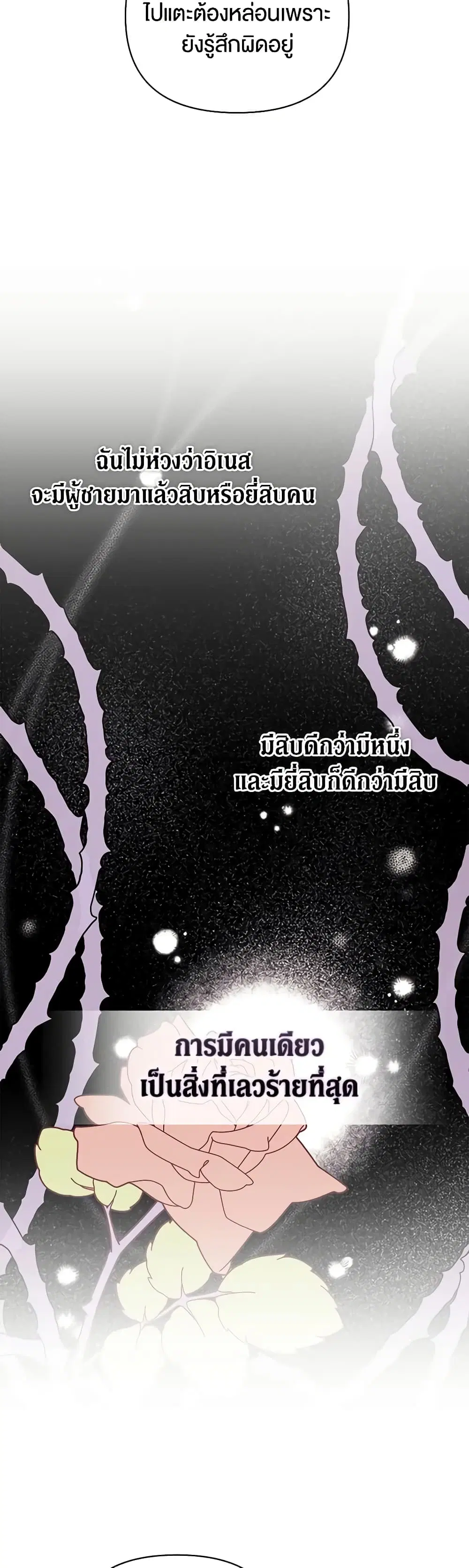 The Broken Ring – This Marriage Will Fail Anyway ตอนที่ 23 — page 20 of 47