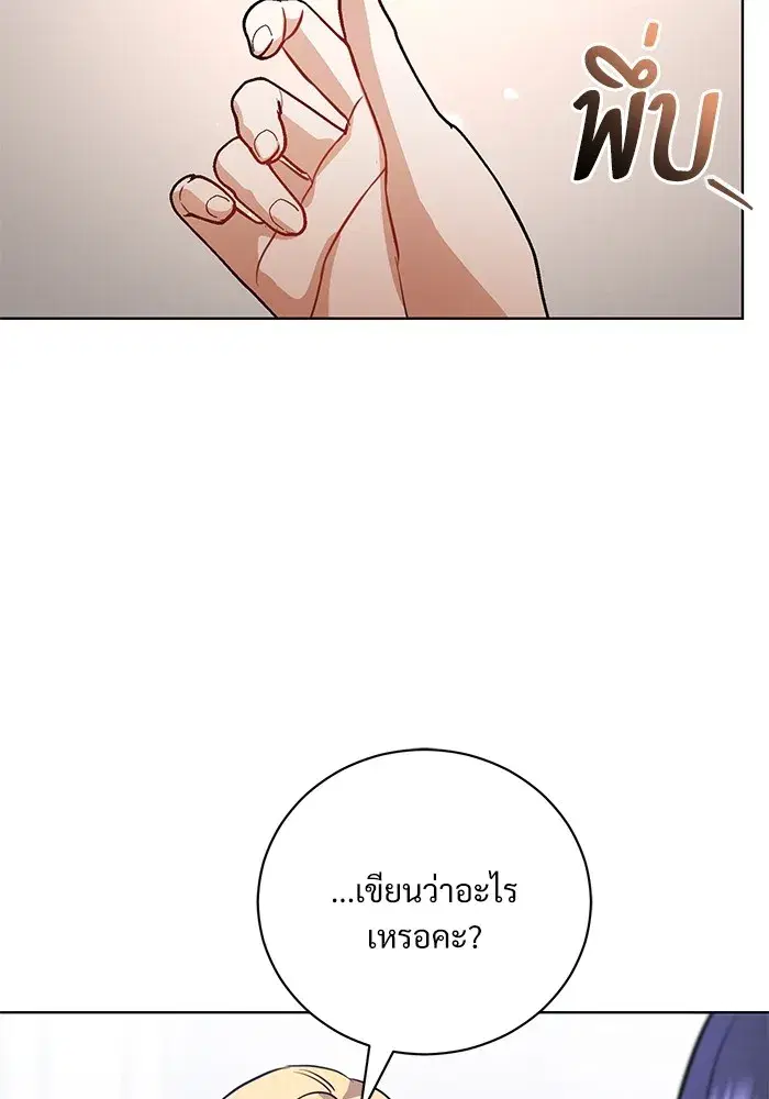 To My Husband’s Mistress ตอนที่ 44 — page 55 of 117